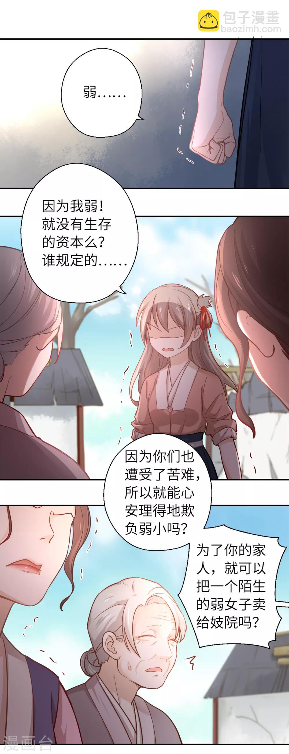 第10话 刚出虎穴，又入狼窝-第11话