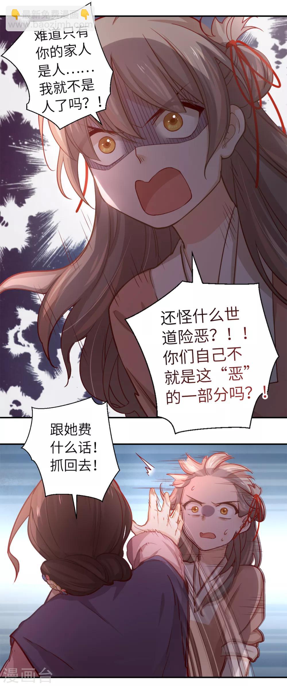 第10话 刚出虎穴，又入狼窝-第11话