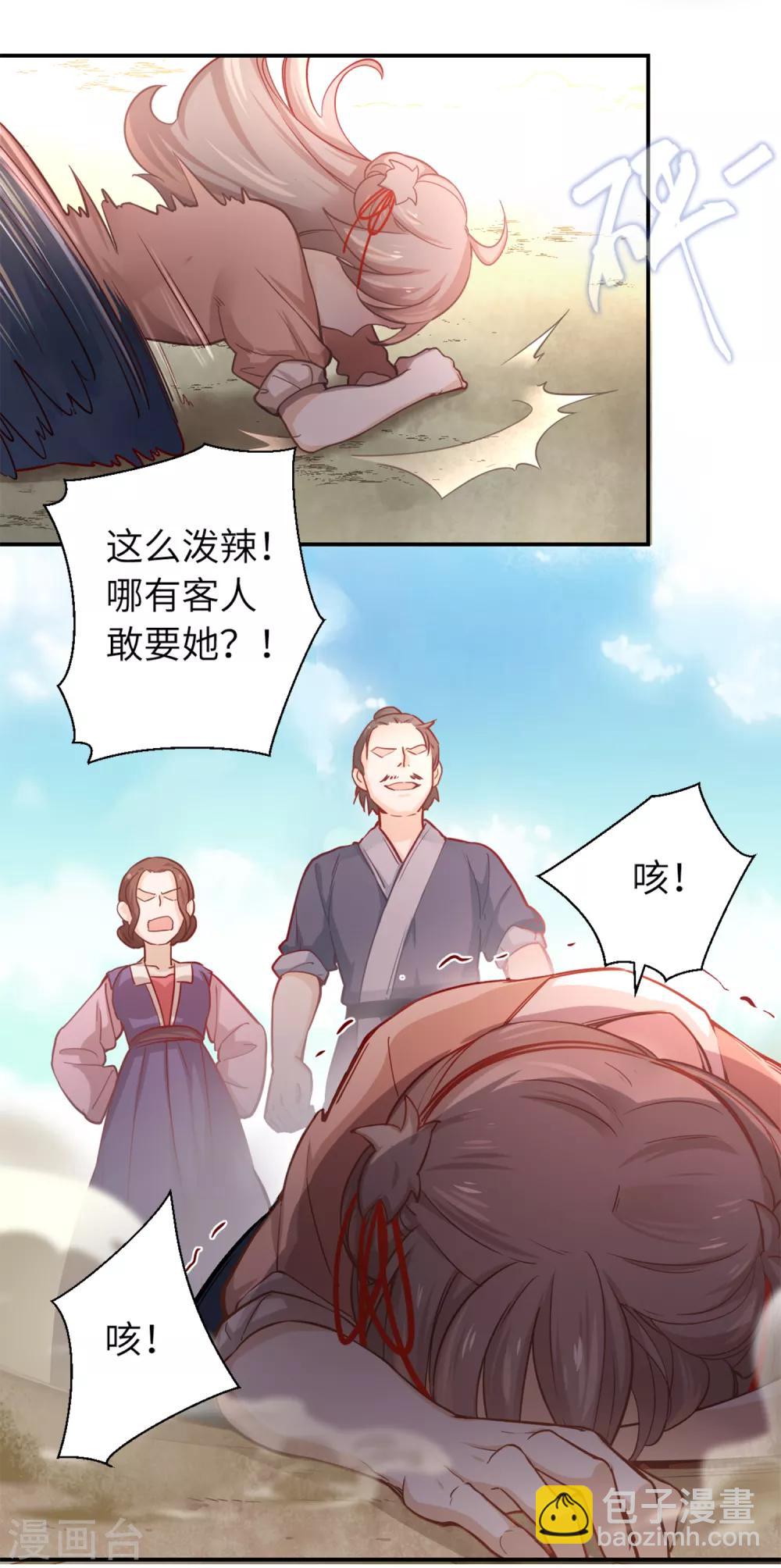 第10话 刚出虎穴，又入狼窝-第11话