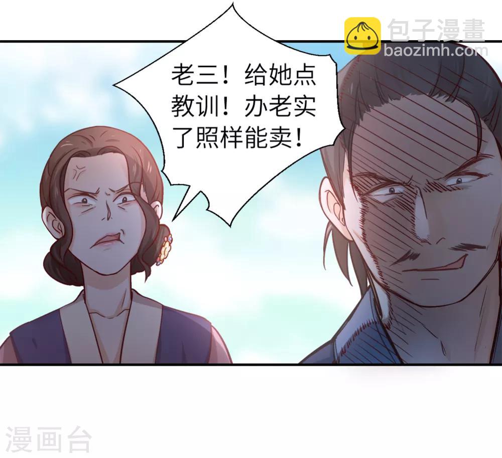 第10话 刚出虎穴，又入狼窝-第11话