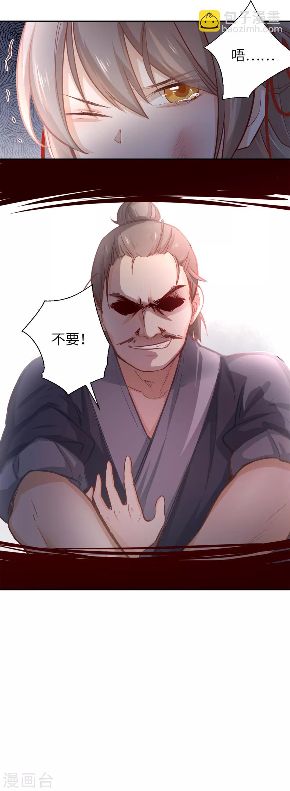 第10话 刚出虎穴，又入狼窝-第11话