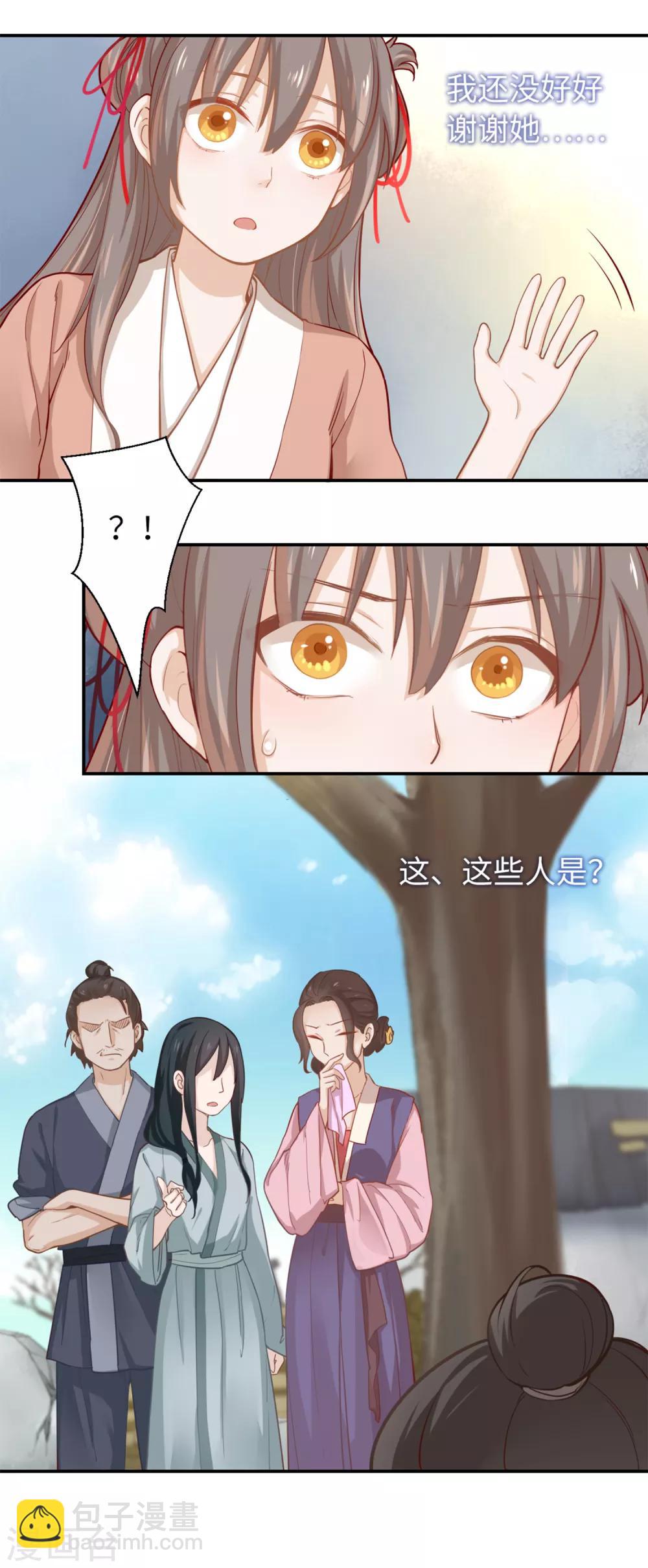 第10话 刚出虎穴，又入狼窝-第11话