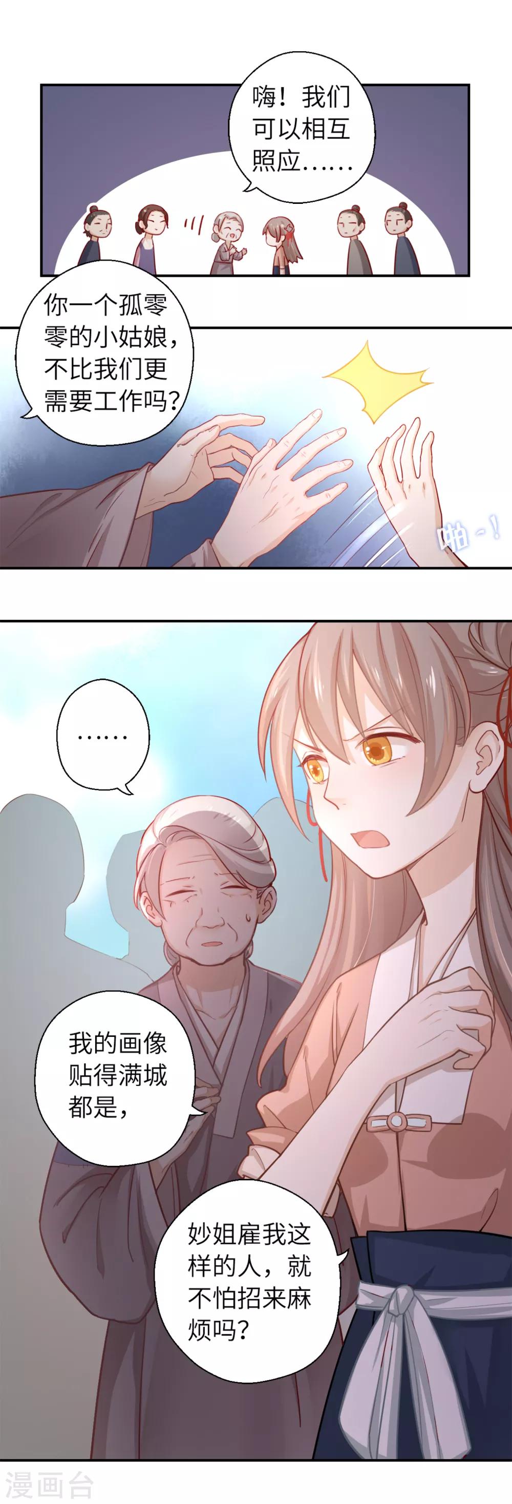 第10话 刚出虎穴，又入狼窝-第11话