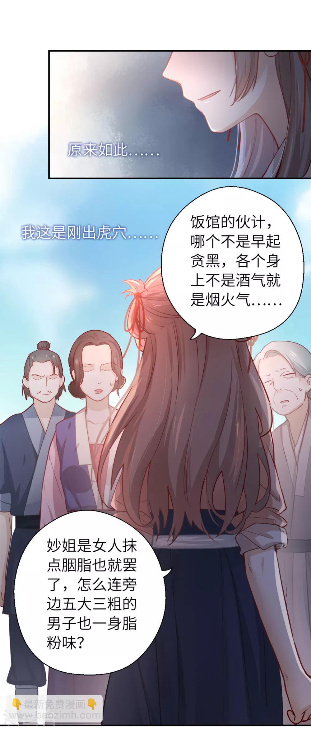 第10话 刚出虎穴，又入狼窝-第11话