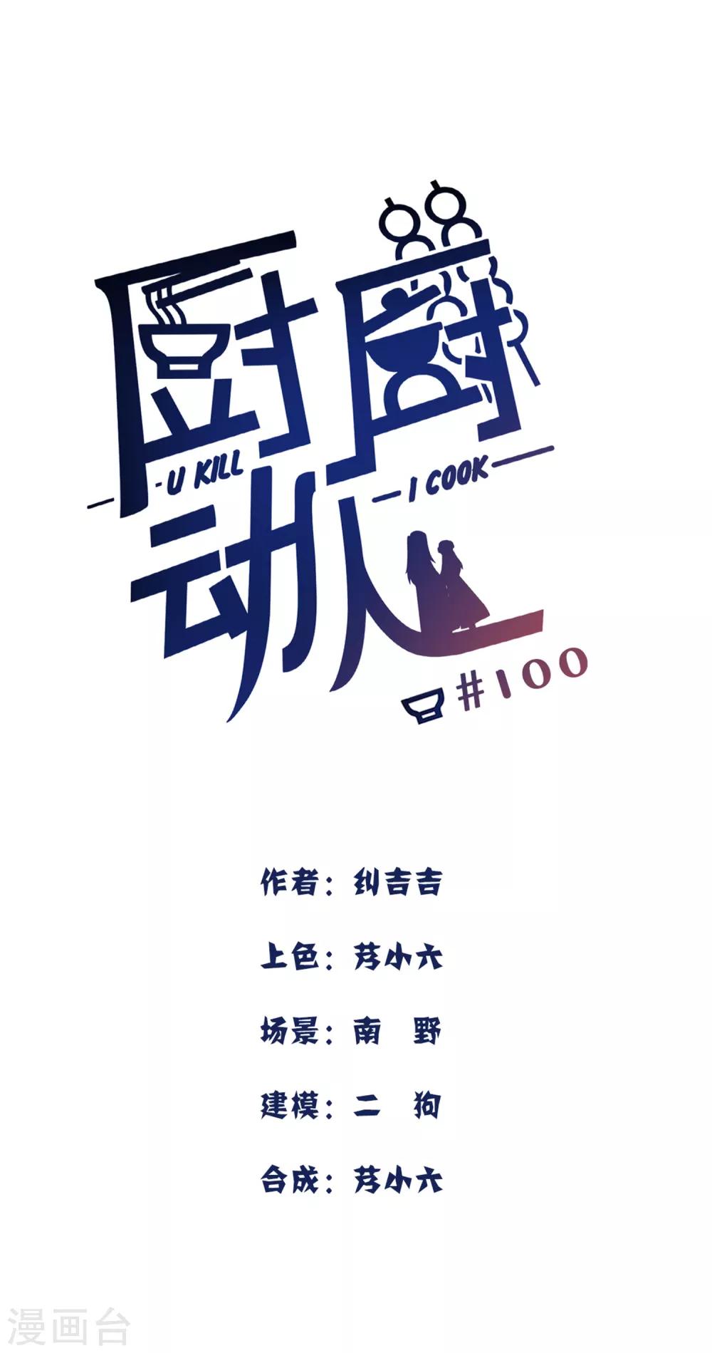 第100话 祭品-第103话