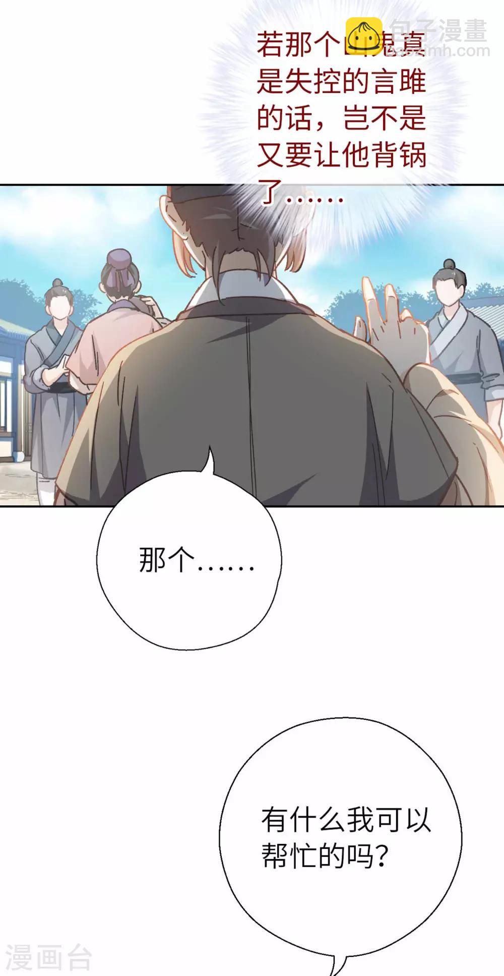 第100话 祭品-第103话