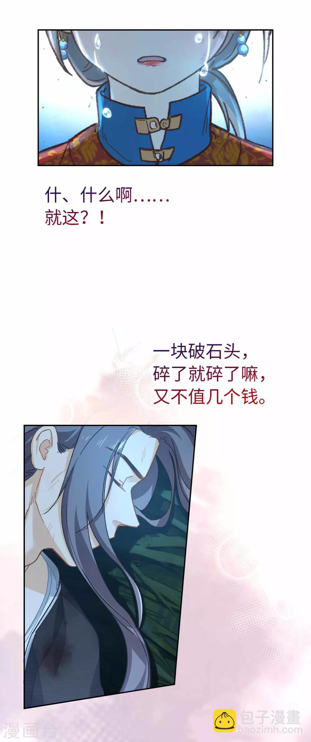 第102话 破石头-第105话