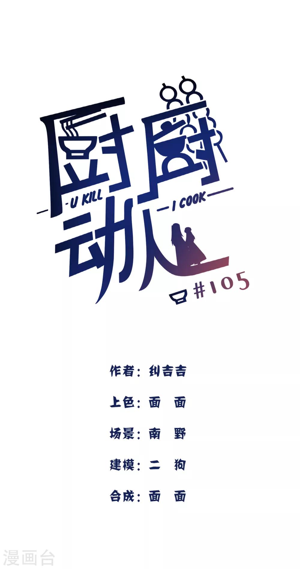 第105话 最好的评价-第109话