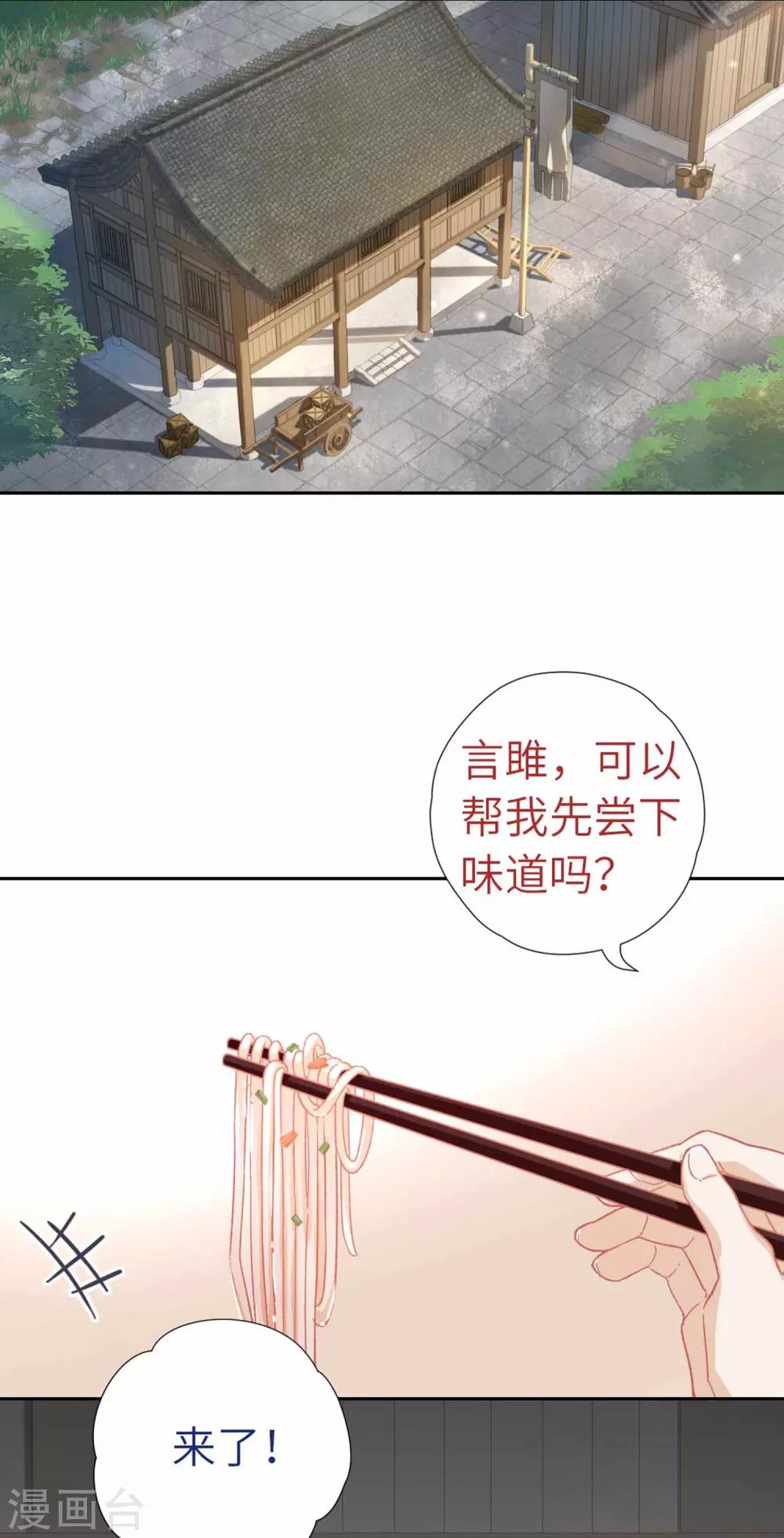 厨厨动人 - 第105话 最好的评价 - 3