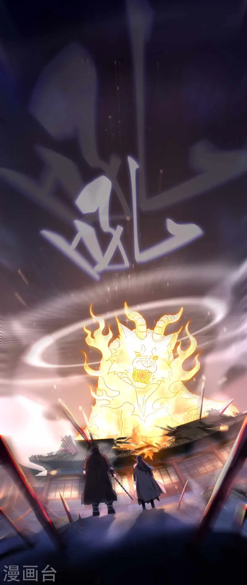 第117话 致死量-第123话