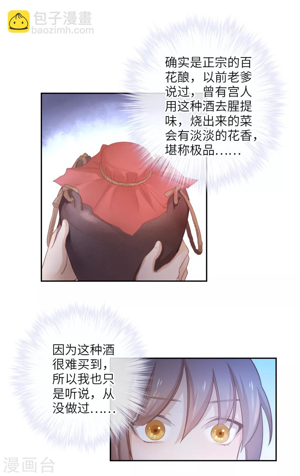第16话 百花酒-第17话
