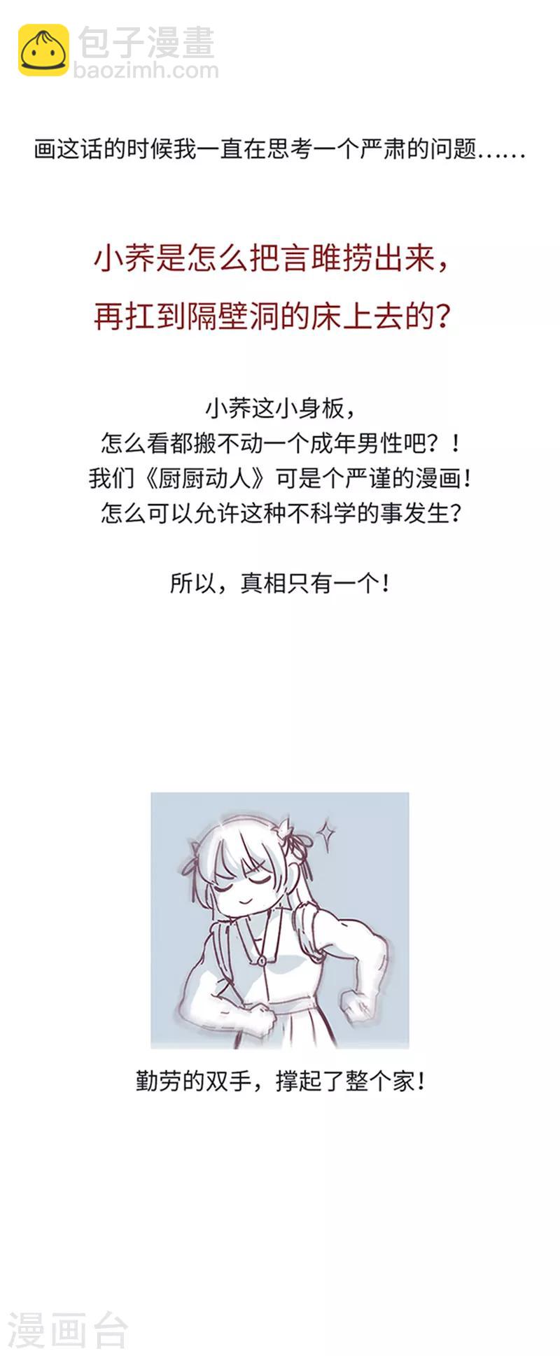 第20话 得加钱-第21话