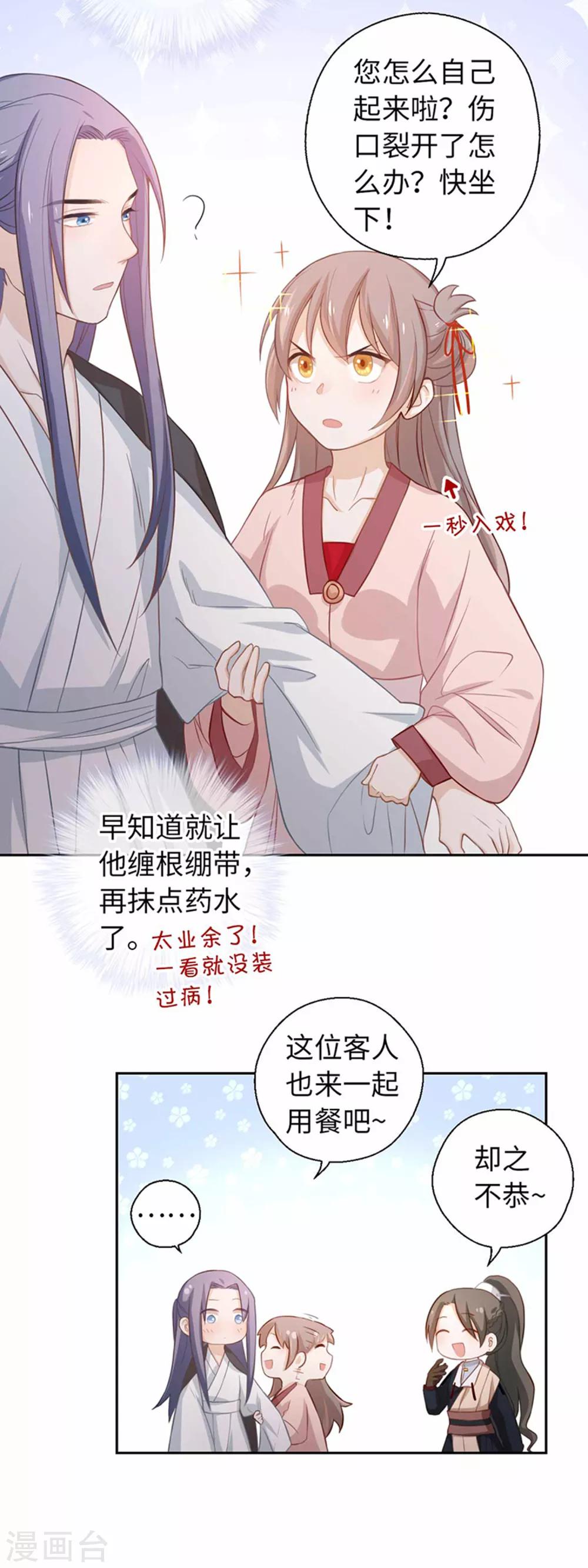 第22话 穿心莲-第23话