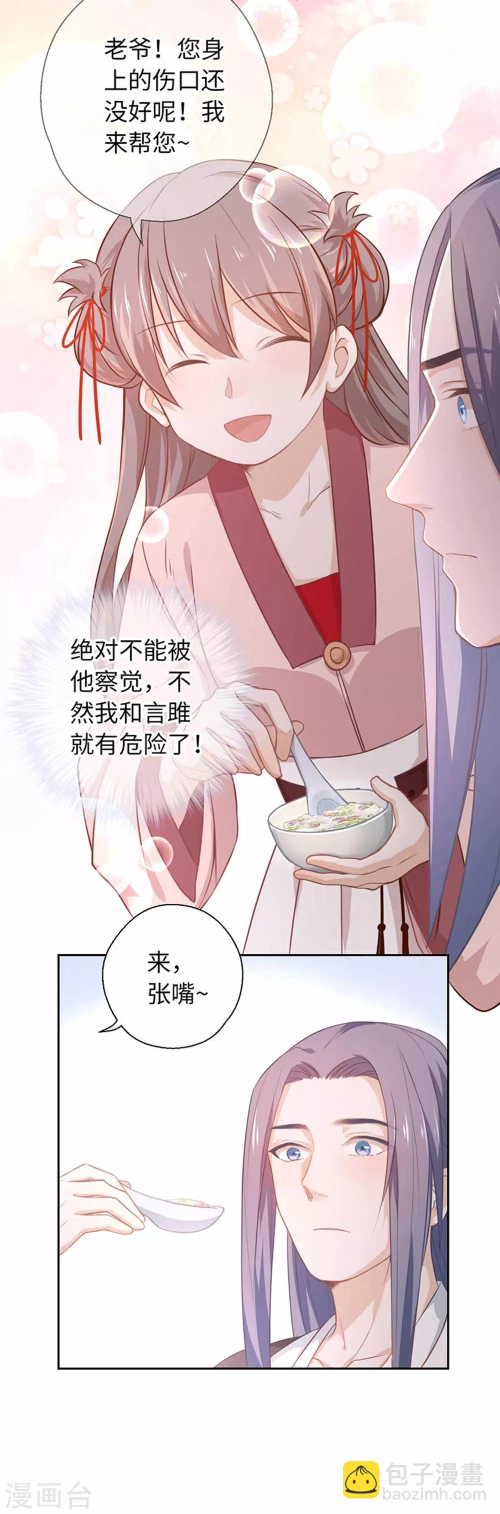 第22话 穿心莲-第23话