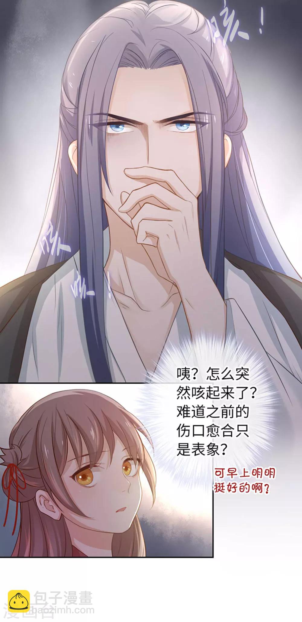 第22话 穿心莲-第23话