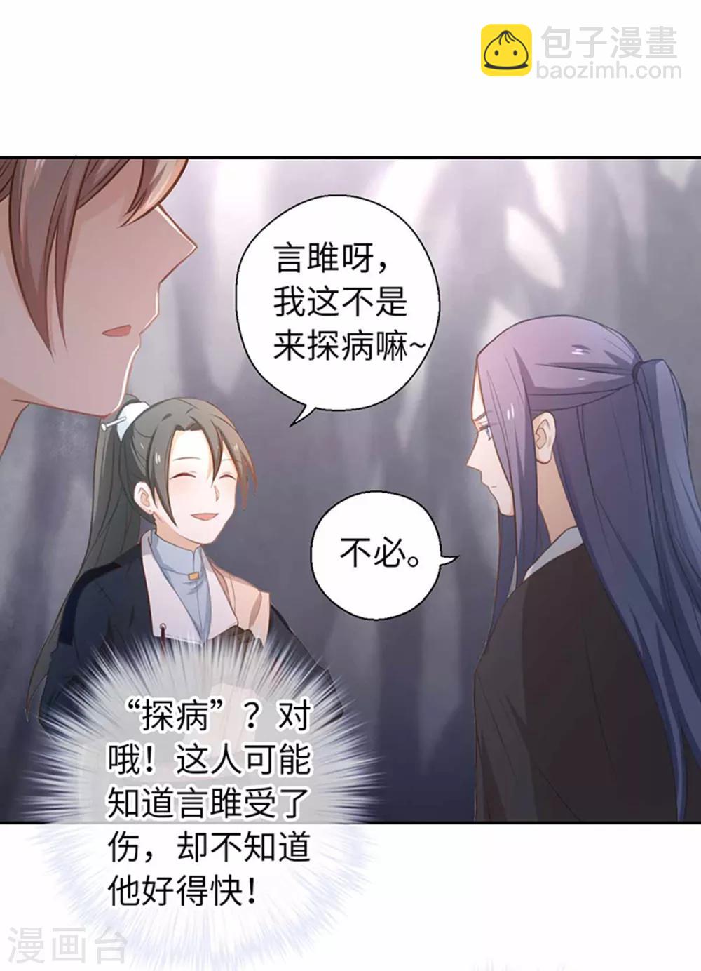 第22话 穿心莲-第23话