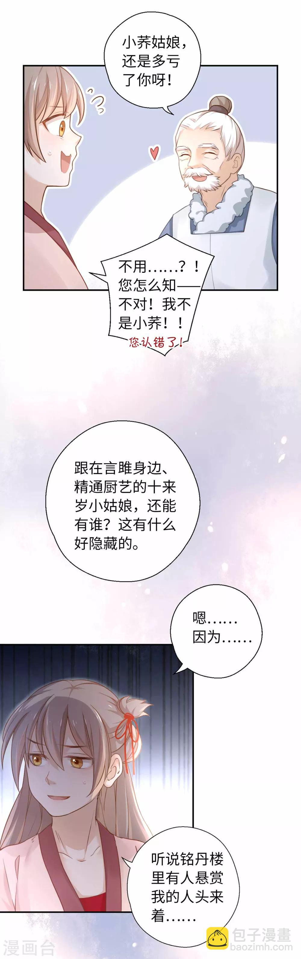 第26话 多谢款待-第27话