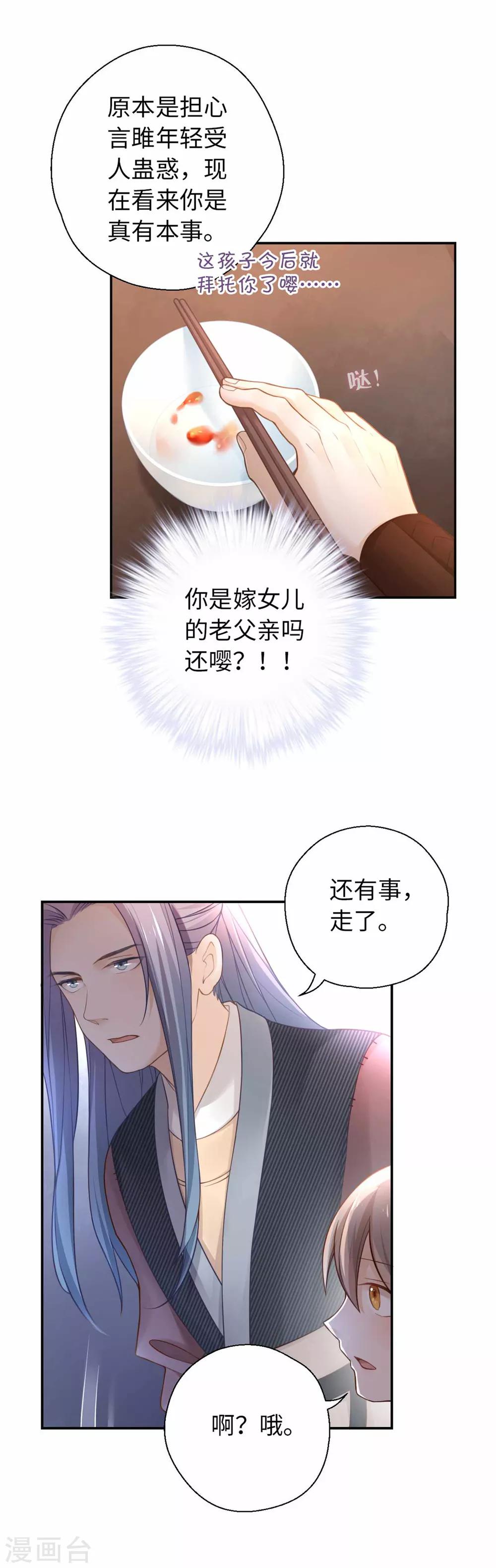 第26话 多谢款待-第27话