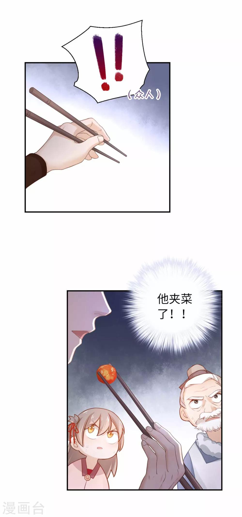 第26话 多谢款待-第27话