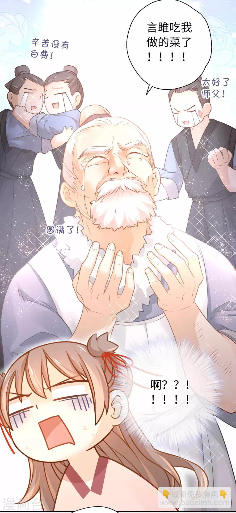 第26话 多谢款待-第27话