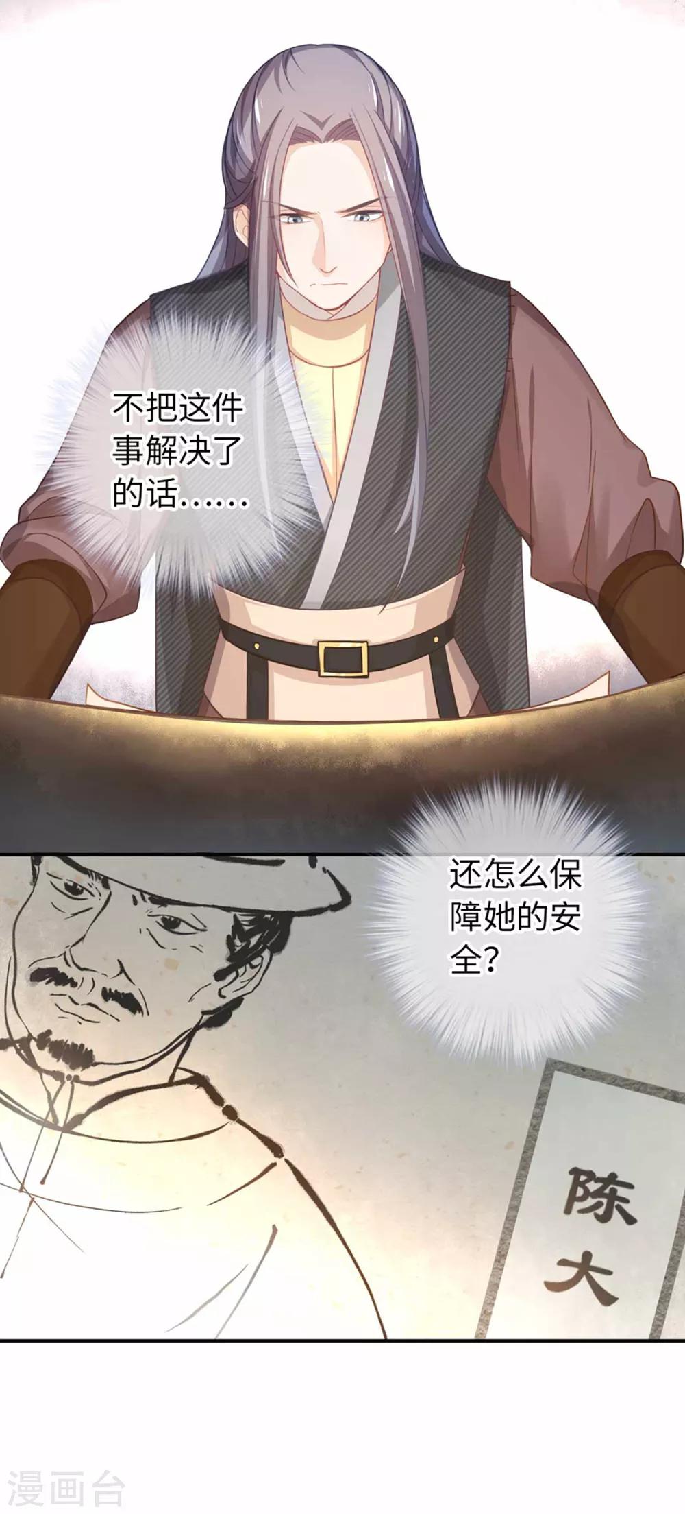 第28话 烟雨楼-第29话