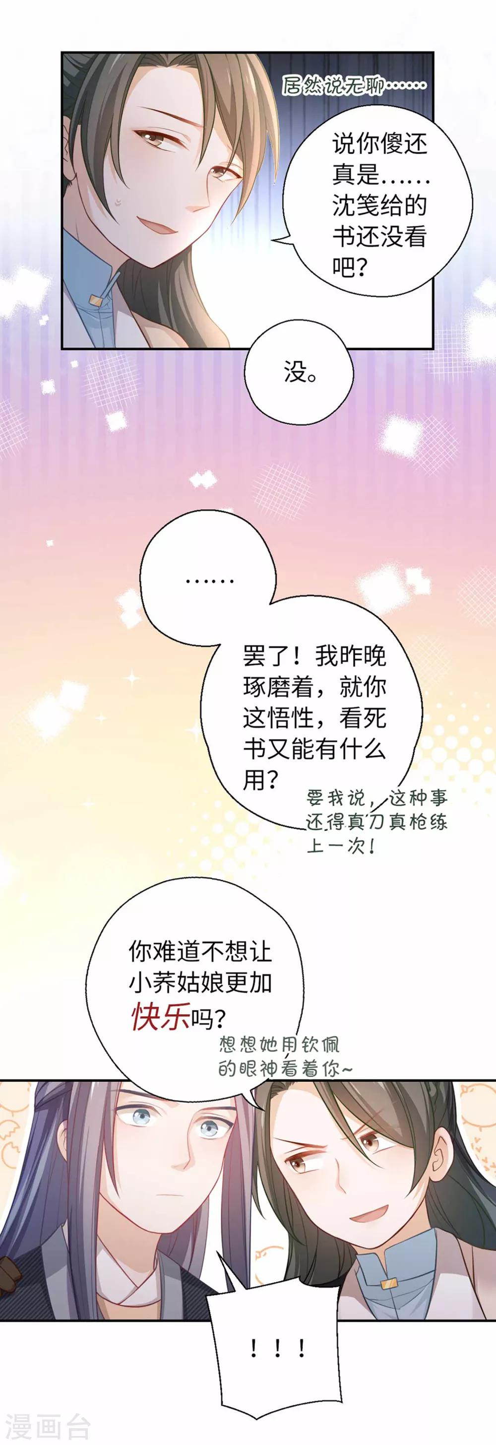 第28话 烟雨楼-第29话