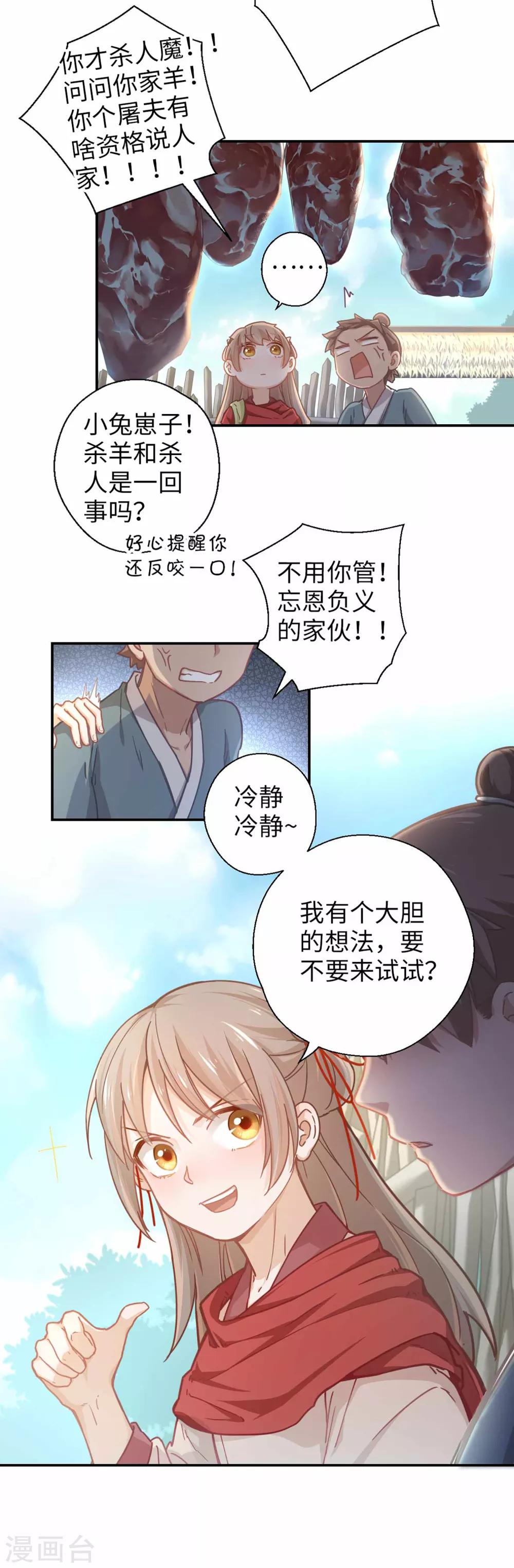 第33话 大胆的想法-第35话