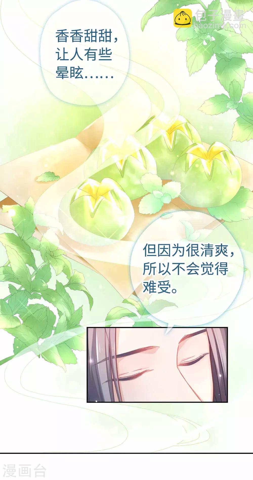 第43话 薄荷酥29