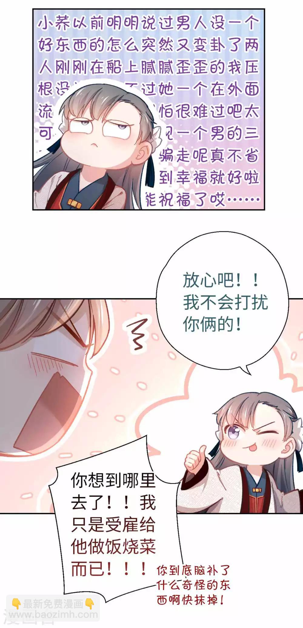 厨厨动人 - 第45话 朋友 - 6