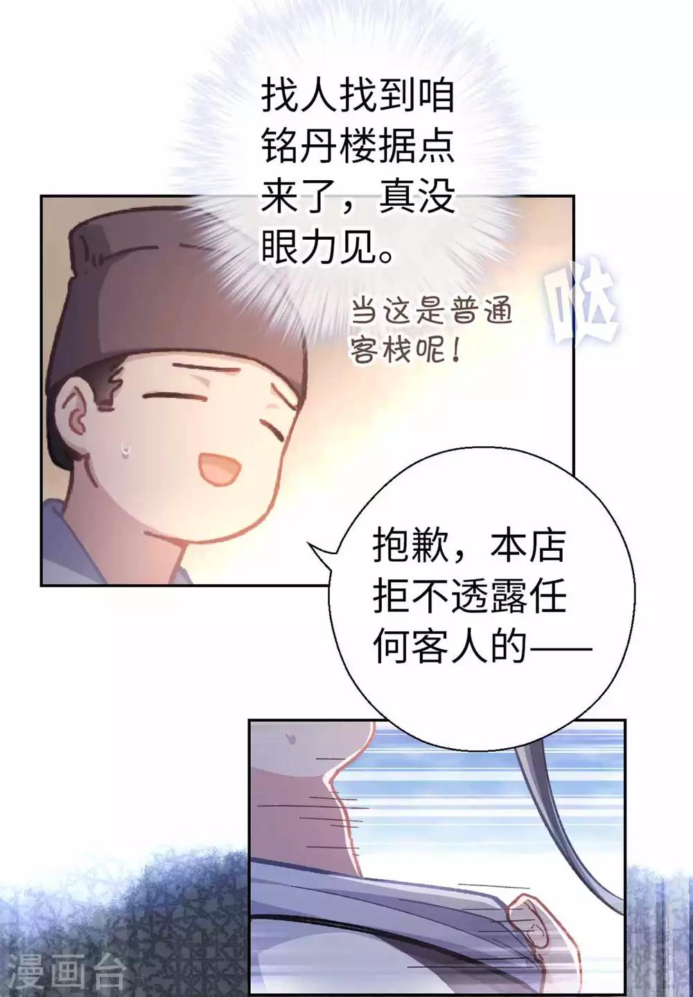 厨厨动人 - 第45话 朋友 - 6