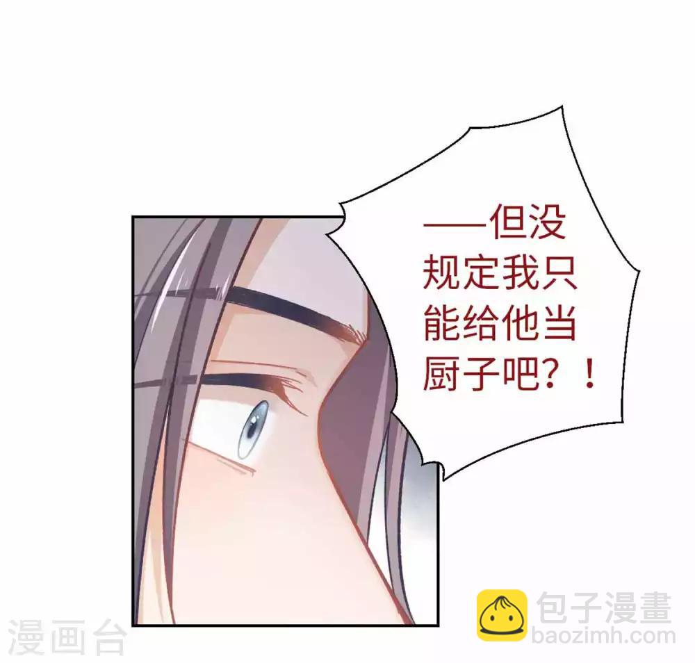 厨厨动人 - 第45话 朋友 - 4