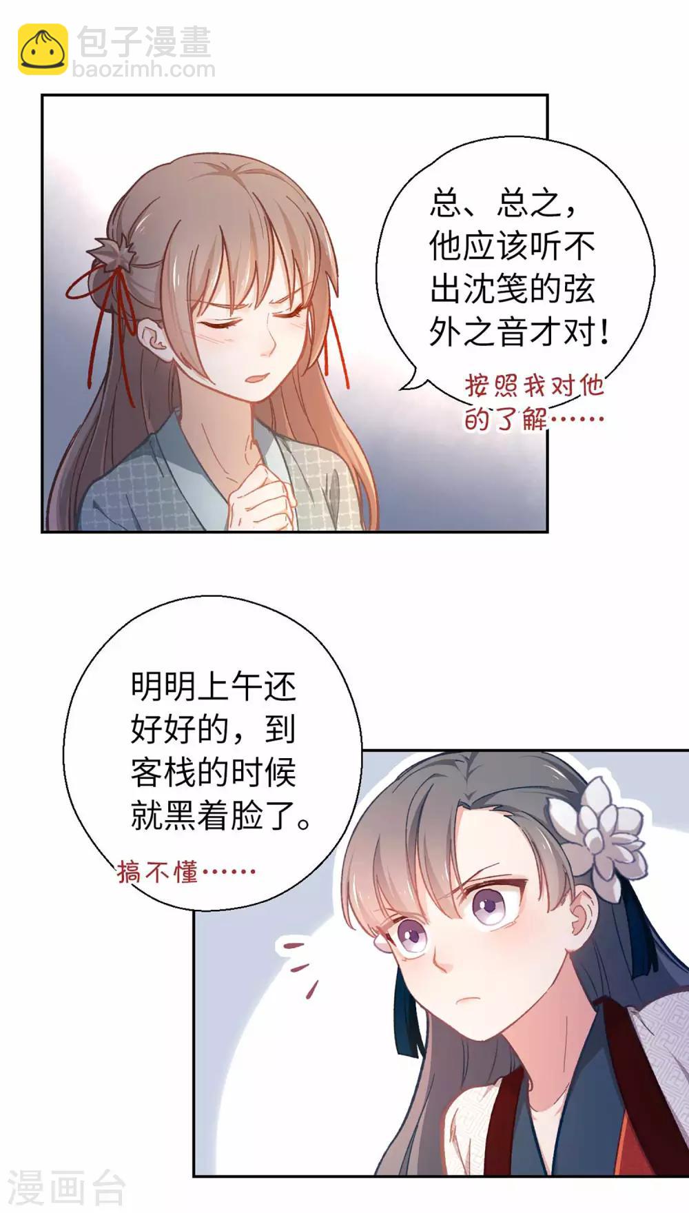 第49话 我听到了-第51话