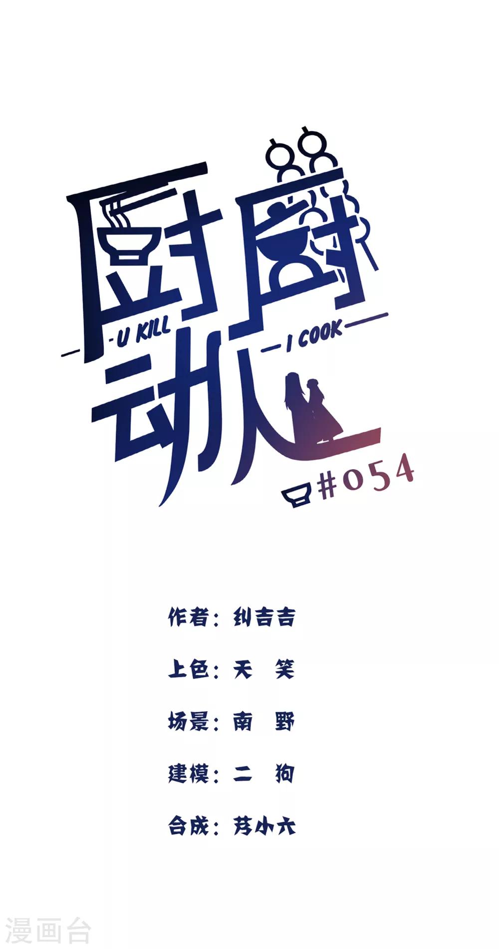 第54话 谁说我要走了-第57话