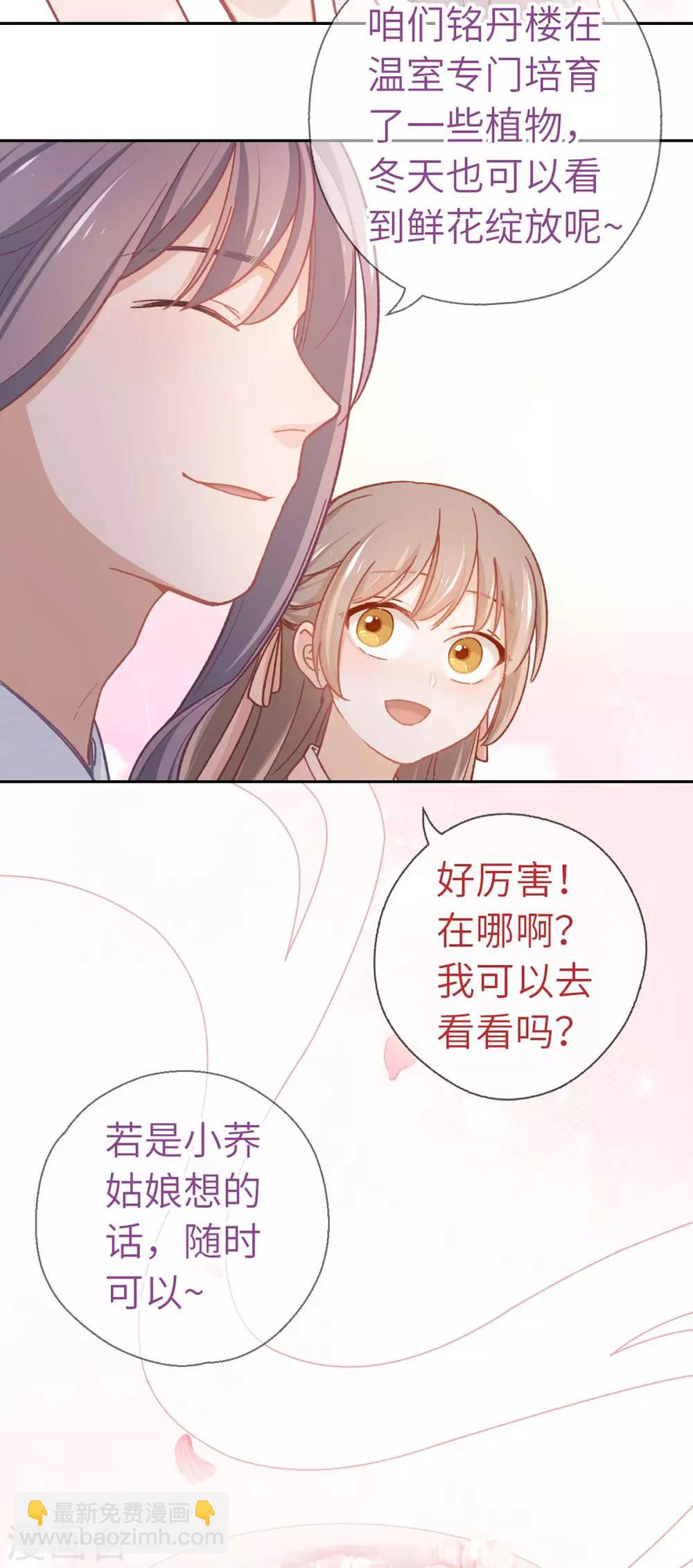 第56话 芙蓉酥-第59话