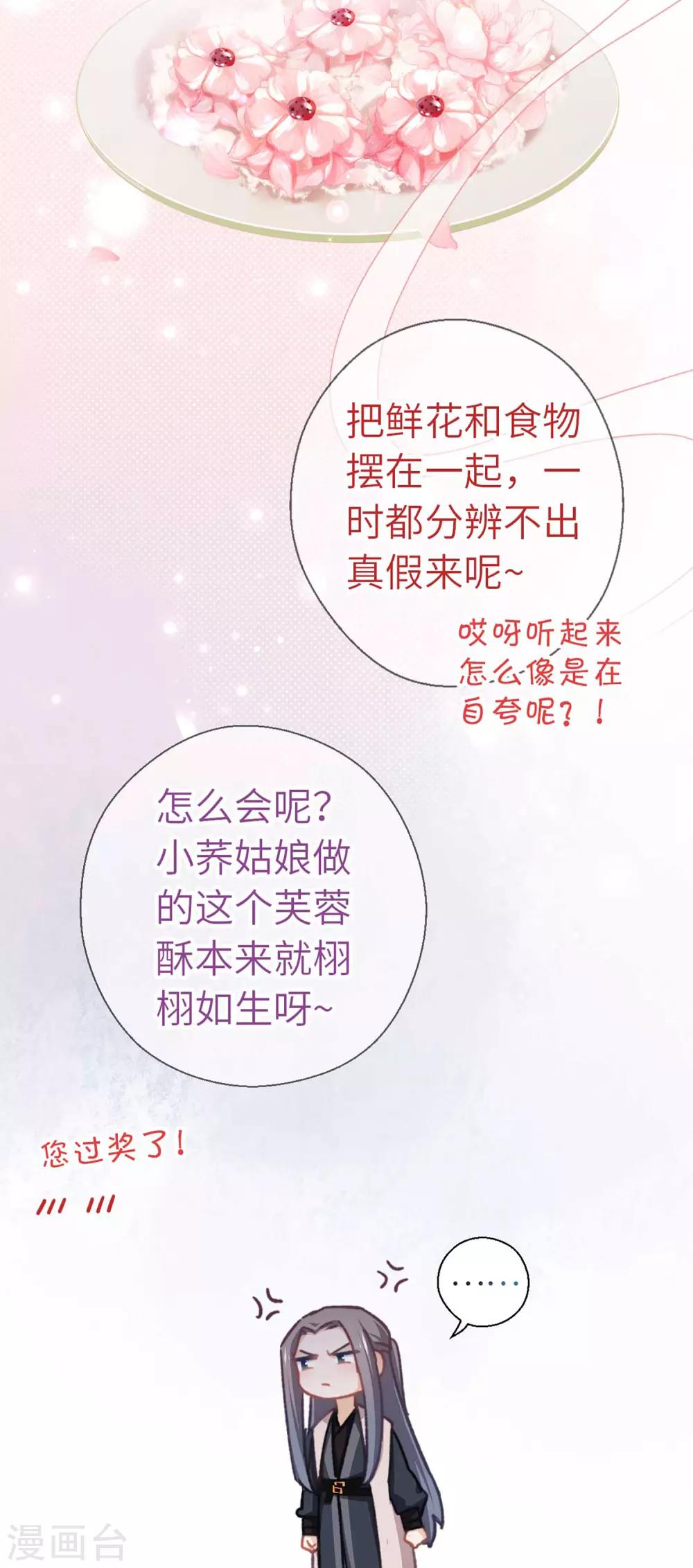 第56话 芙蓉酥-第59话