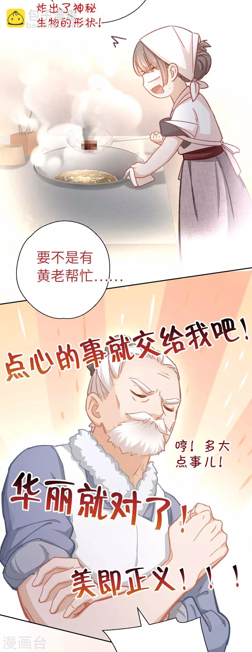 第56话 芙蓉酥-第59话