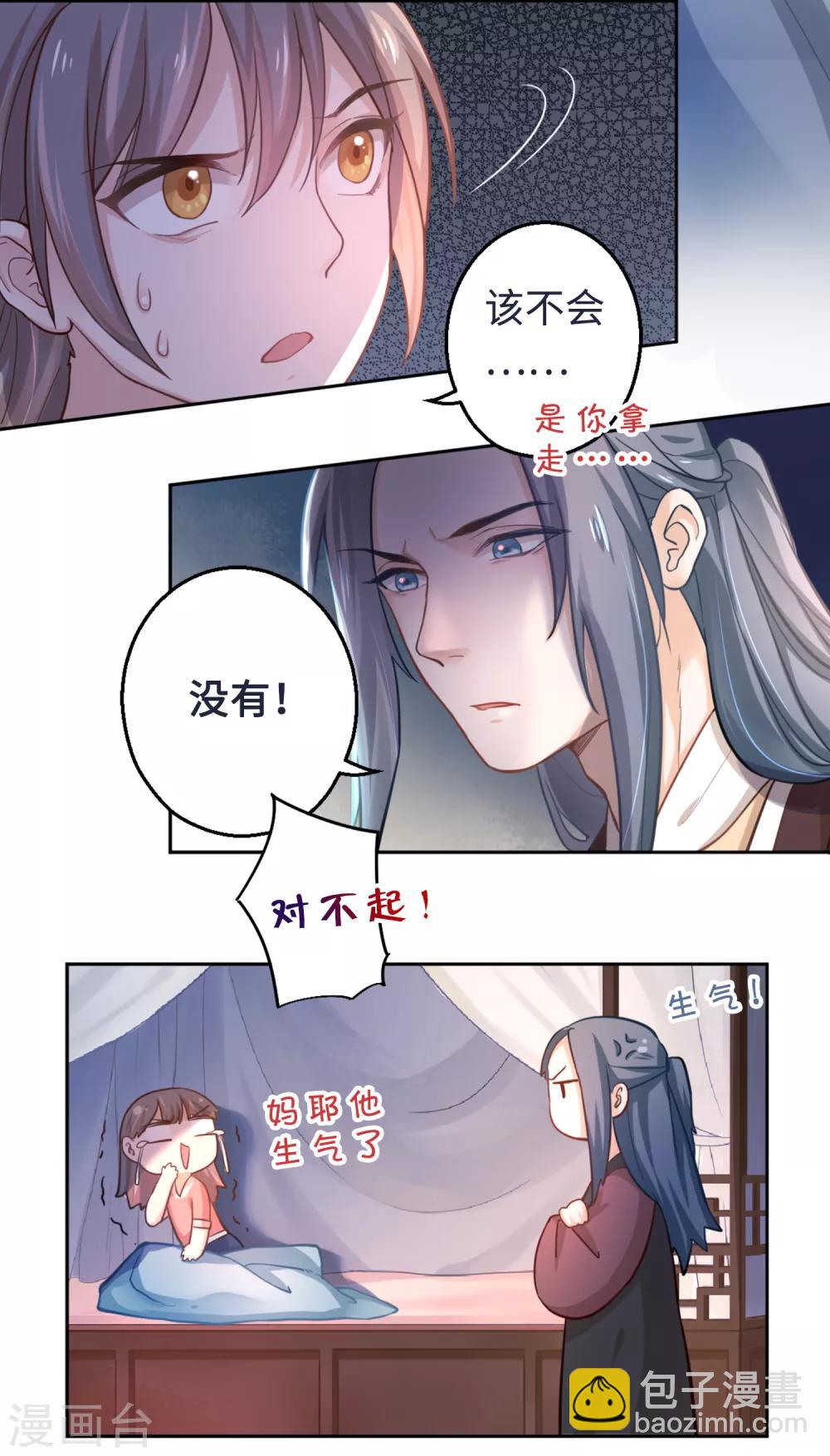 第6话 荷包不见了！-第7话