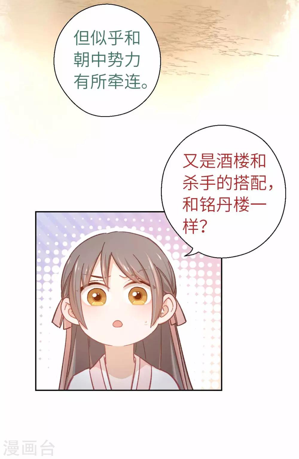 第64话 栖鹊楼-第67话