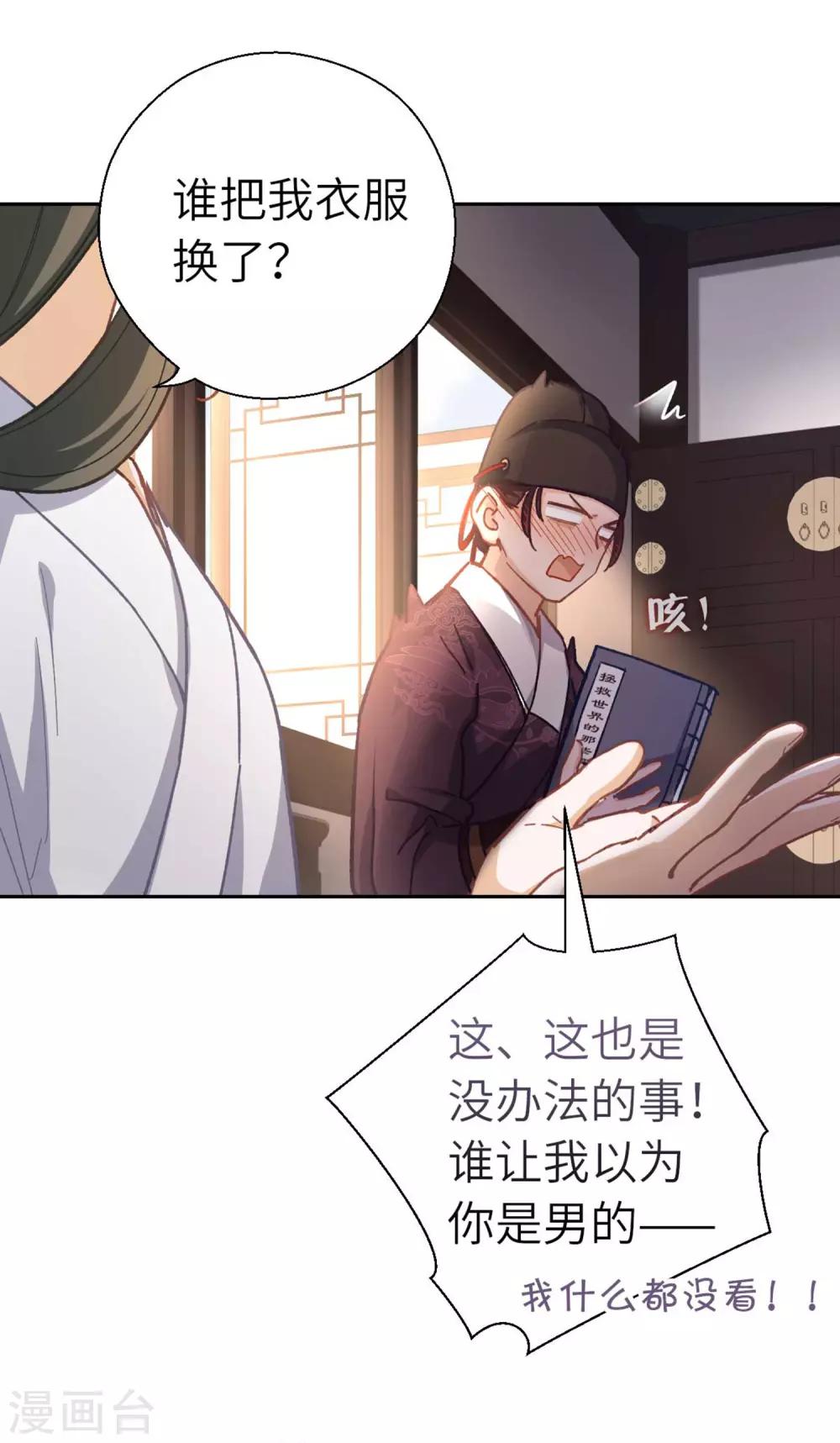 第86话 我没乱碰-第89话