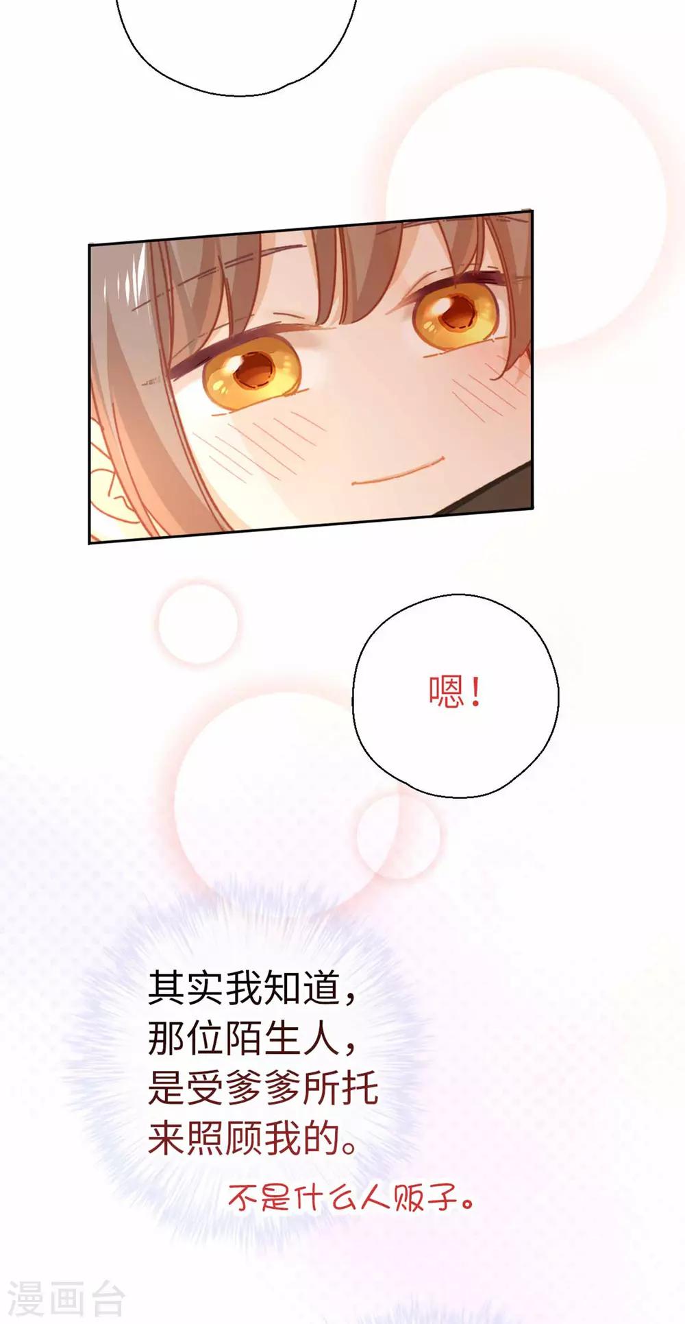 第88话 不会再逃避-第91话