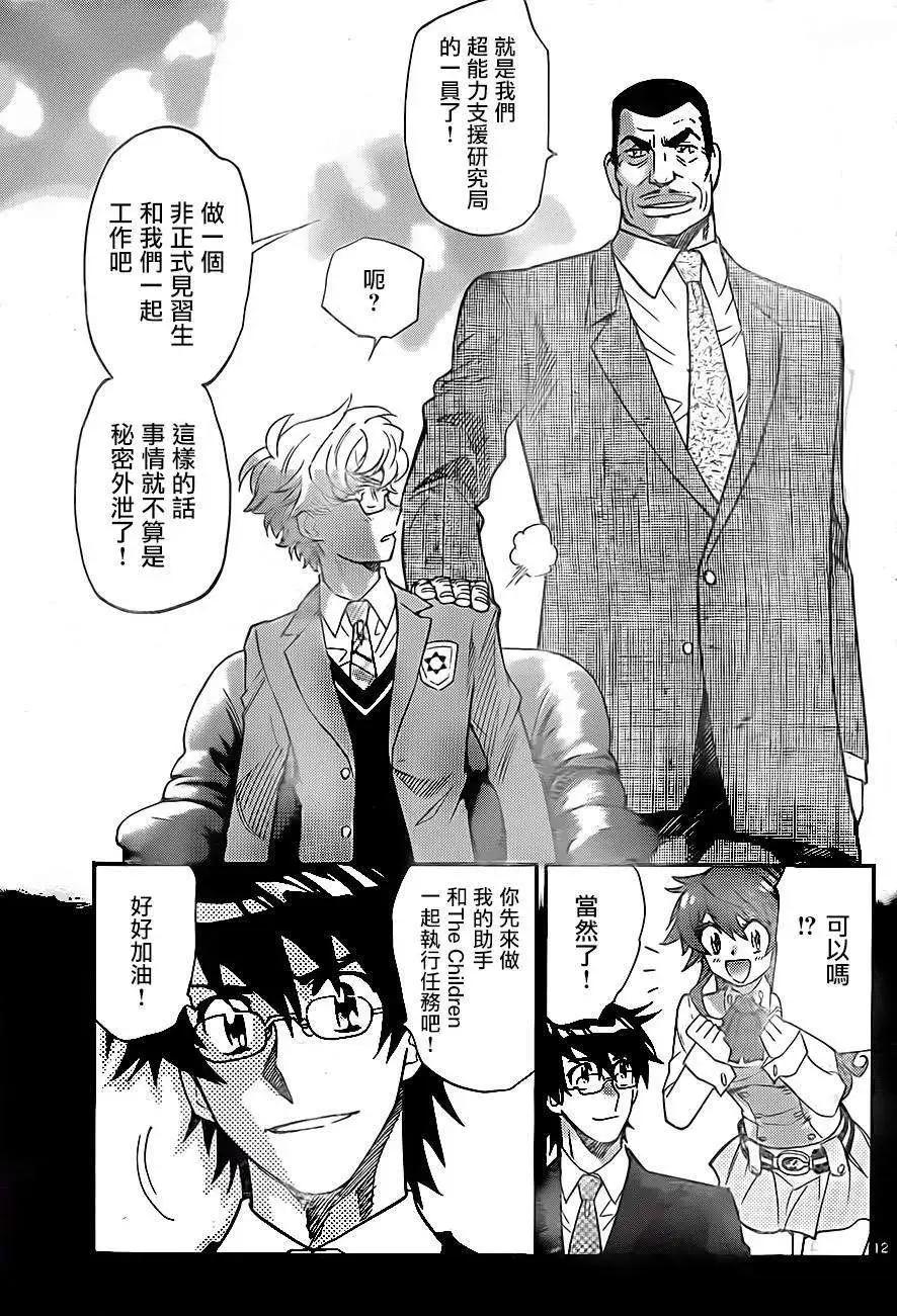 楚楚可憐超能少女組 - 第380回 - 3