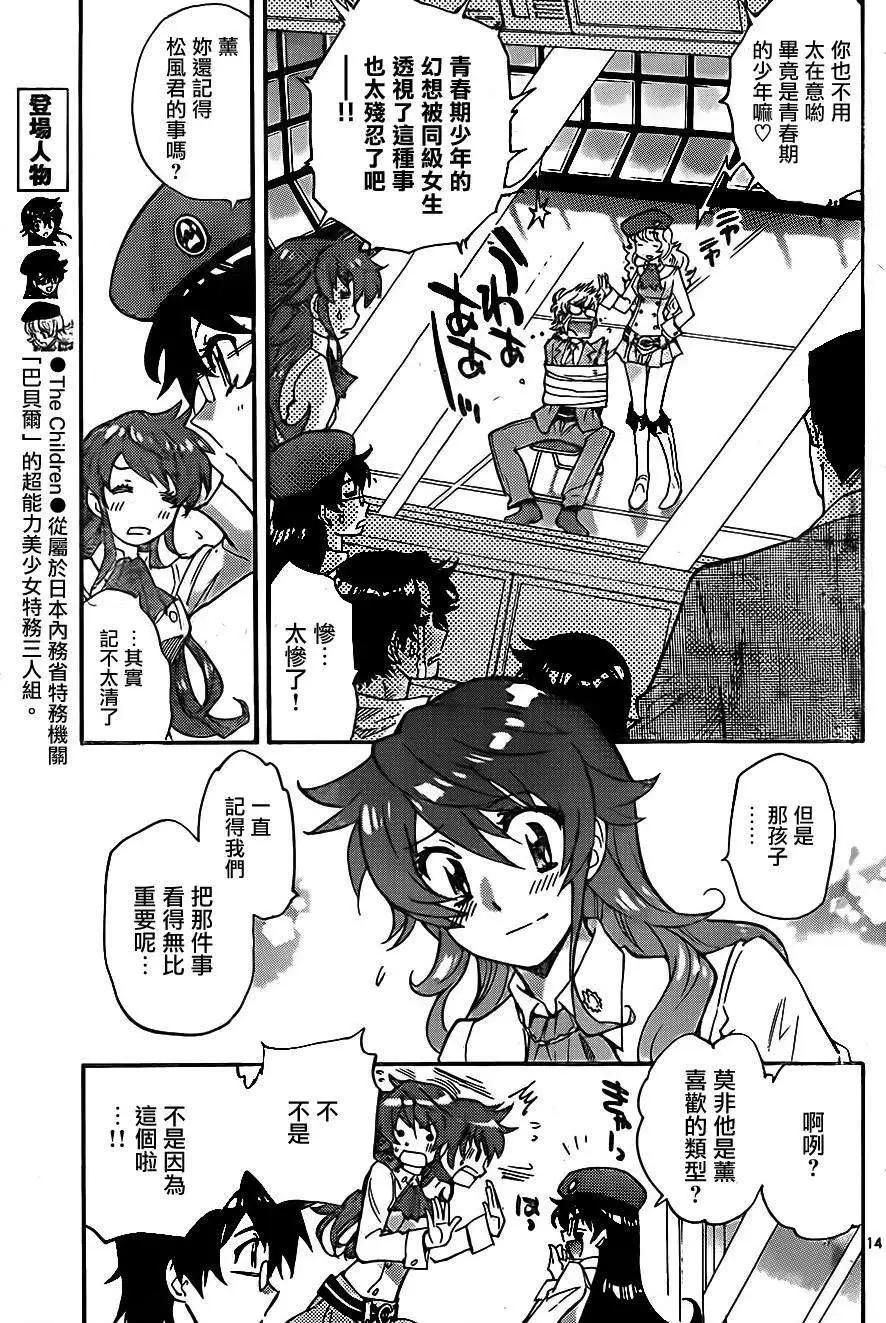 楚楚可憐超能少女組 - 第380回 - 1