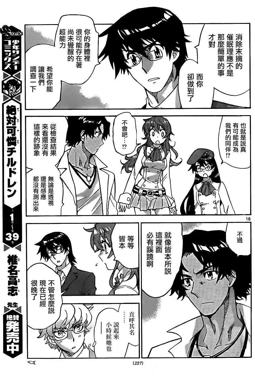 楚楚可憐超能少女組 - 第380回 - 3