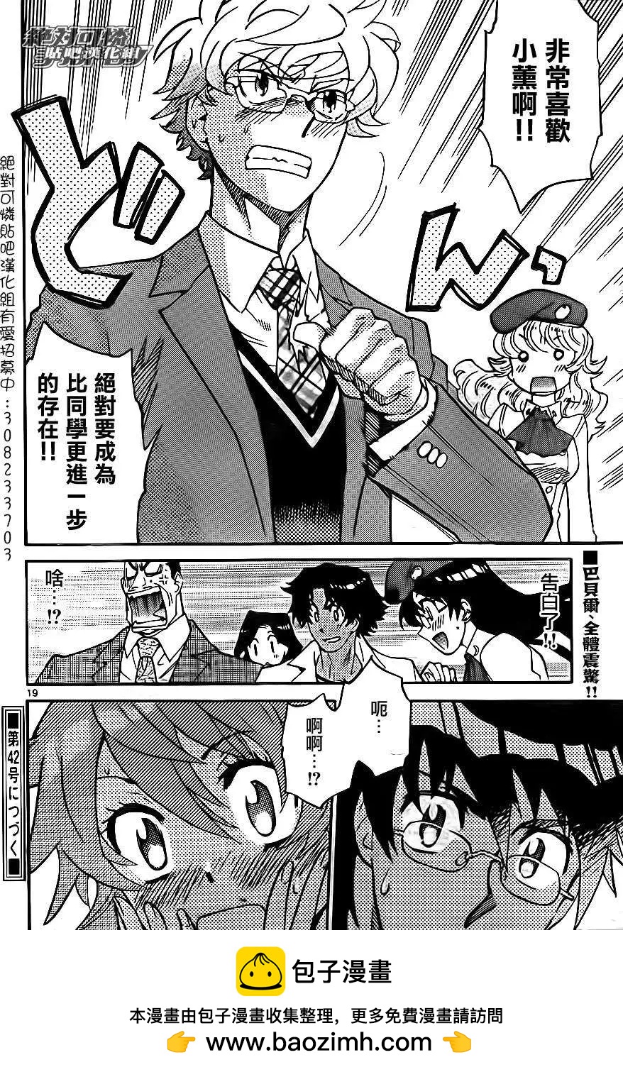 楚楚可憐超能少女組 - 第380回 - 2
