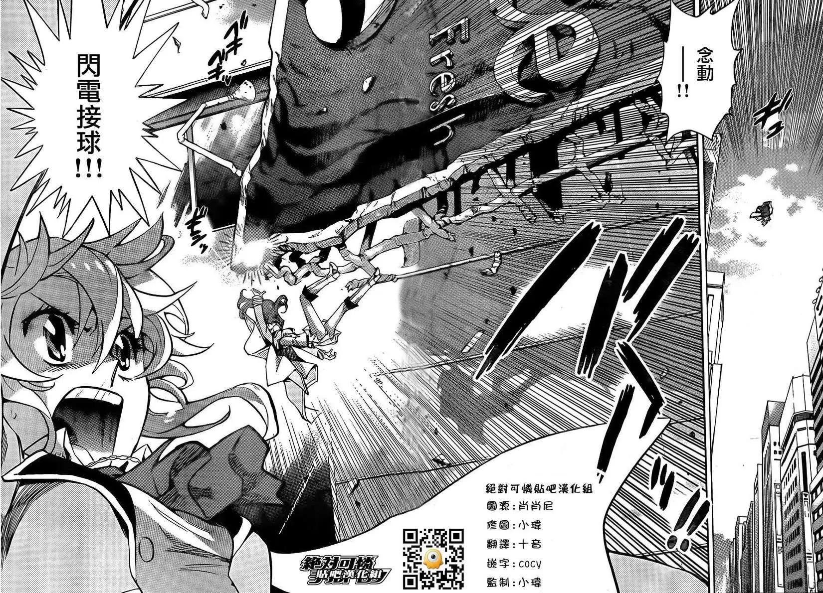 楚楚可憐超能少女組 - 第380回 - 3