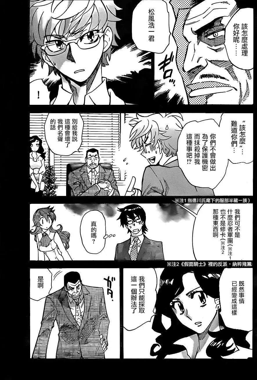 楚楚可憐超能少女組 - 第380回 - 1