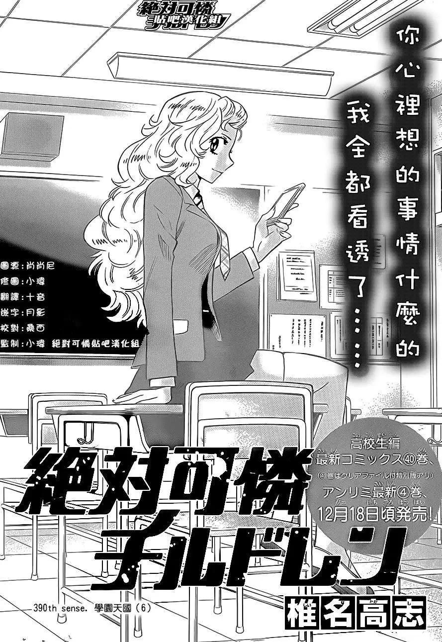 楚楚可憐超能少女組 - 第390回 - 1