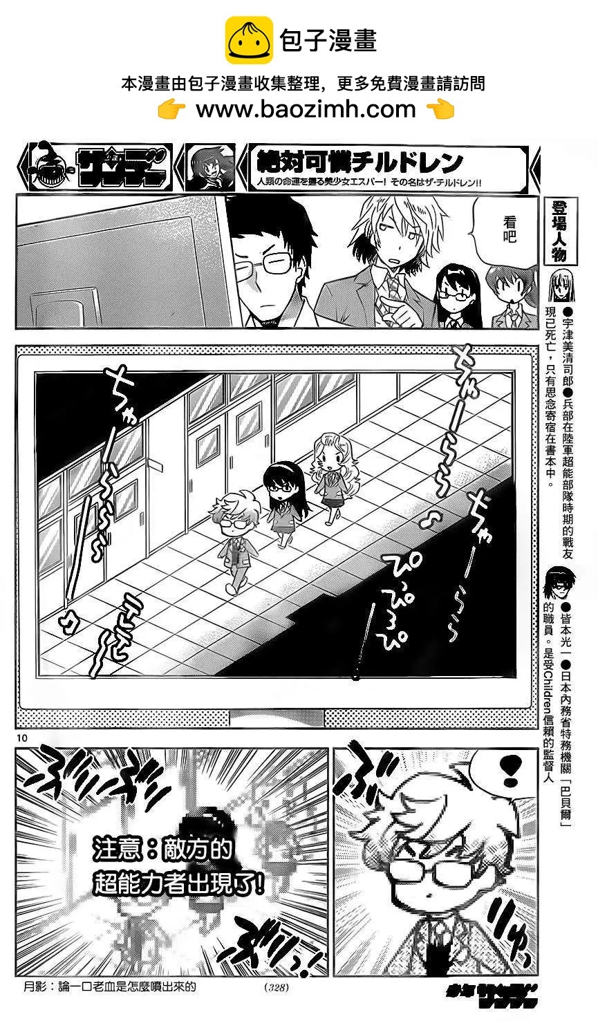 楚楚可憐超能少女組 - 第390回 - 2