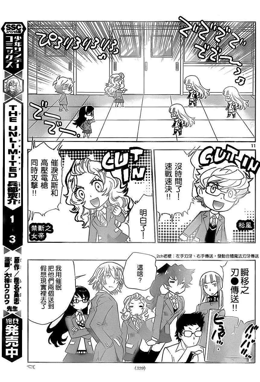 楚楚可憐超能少女組 - 第390回 - 3