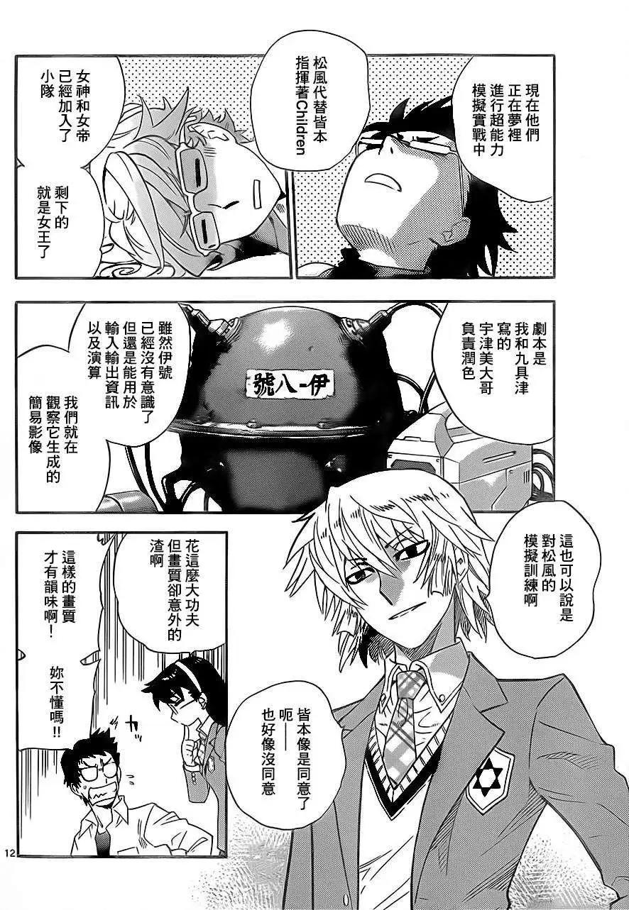 楚楚可憐超能少女組 - 第390回 - 4